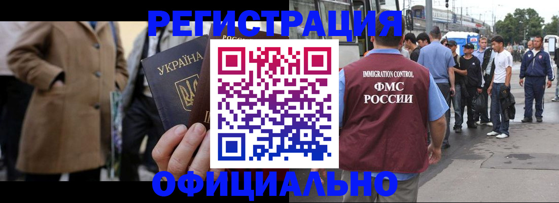 прописка законно в Енисейске