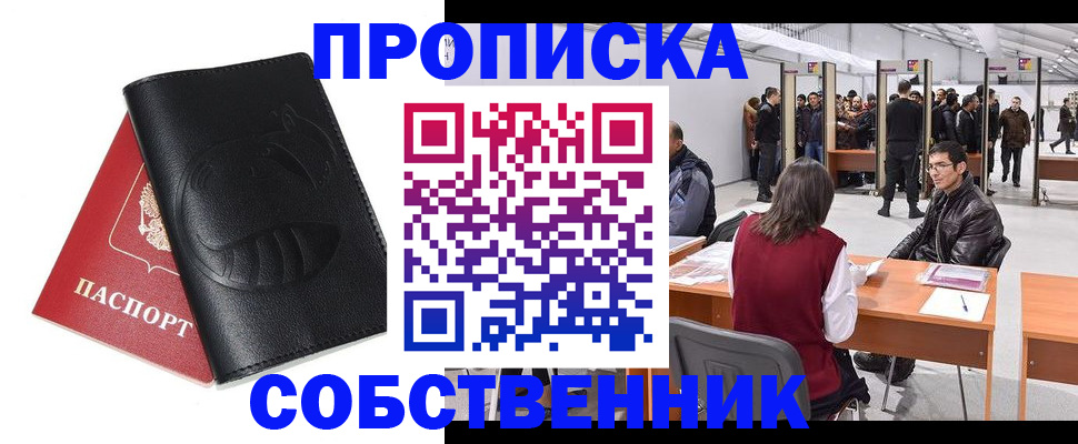 временная регистрация для всех в Енисейске