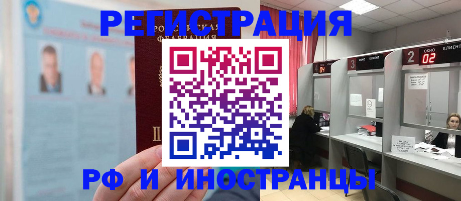 временная регистрация надежно в Енисейске