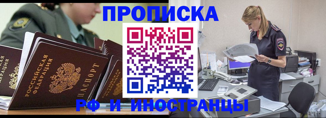 купить прописку в Енисейске