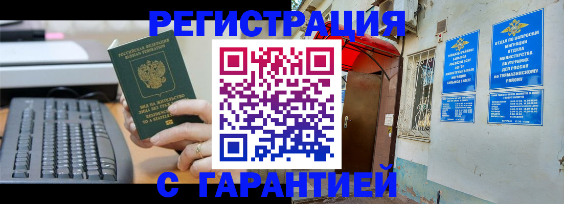 временная регистрация собственник в Енисейске